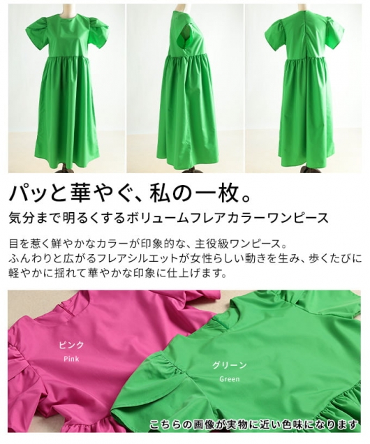 レディース 大人 上品 ボリュームフレアカラーワンピース 【5月4日20時