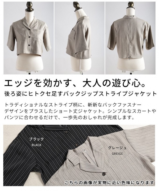 レディース 大人 上品 バックジップストライプジャケット【メール便可 