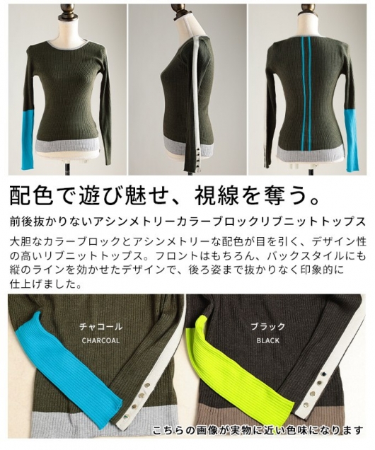 283　取り置き中 レディース 大人 上品 アシンメトリーカラーブロックリブニット