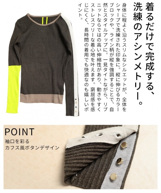 レディース 大人 上品 アシンメトリーカラーブロックリブニット