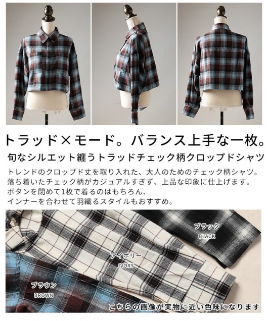 レディース 大人 上品 トラッドチェック柄クロップドシャツ【11月17日