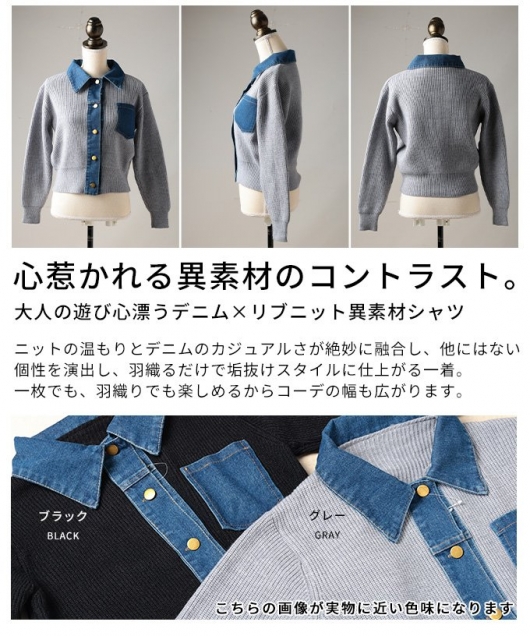 レディース 大人 上品 デニム×リブニット異素材シャツ almam-25002
