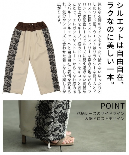 レディース 大人 上品 花柄レースライン裾ドロストワイドパンツ【9月19