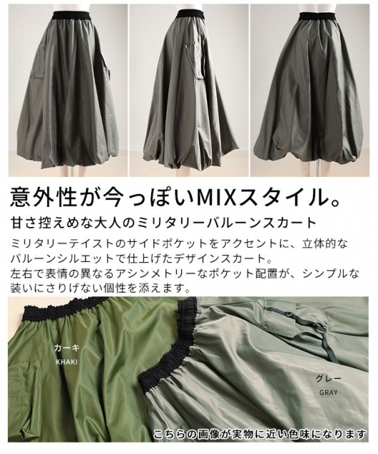 レディース 大人 上品 ミリタリーバルーンスカート almam-265022