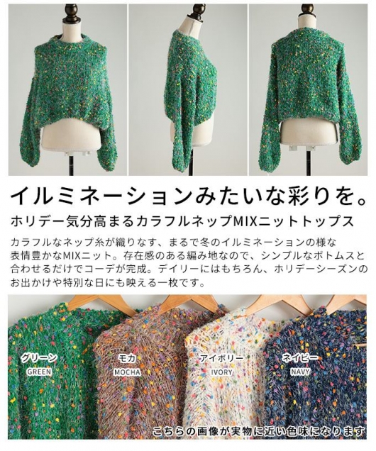 レディース 大人 上品 カラフルネップMIXニットトップス【12月27日20時
