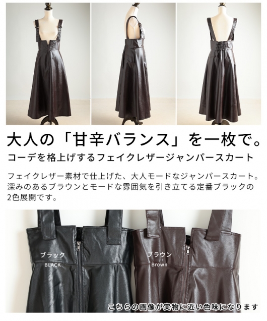 レディース 大人 上品 フェイクレザージャンパースカート almam-2770