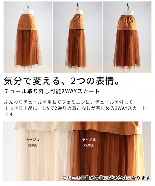 レディース 大人 上品 チュール取り外し可能2WAYスカート almam-2834