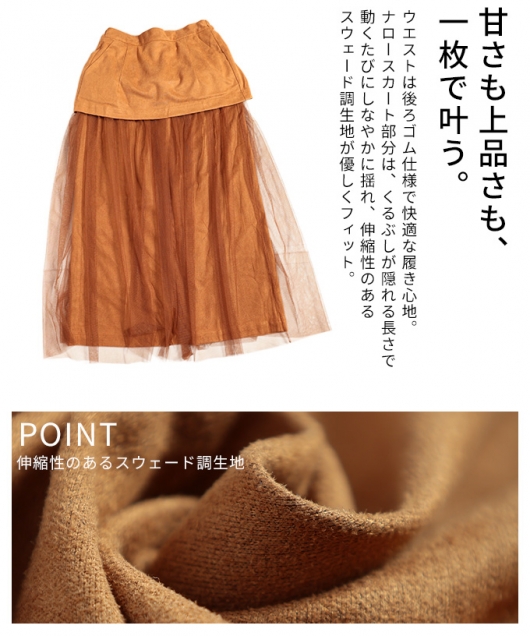 新品　JULY NINE ふわかる2wayキャメル　スカート レディース 大人 上品 チュール取り外し可能2WAYスカート almam-2834