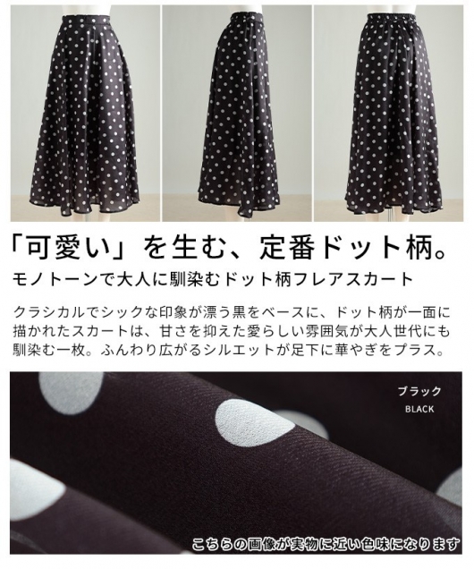 レディース 大人 上品 ドット柄フレアスカート【6月1日20時販売新作