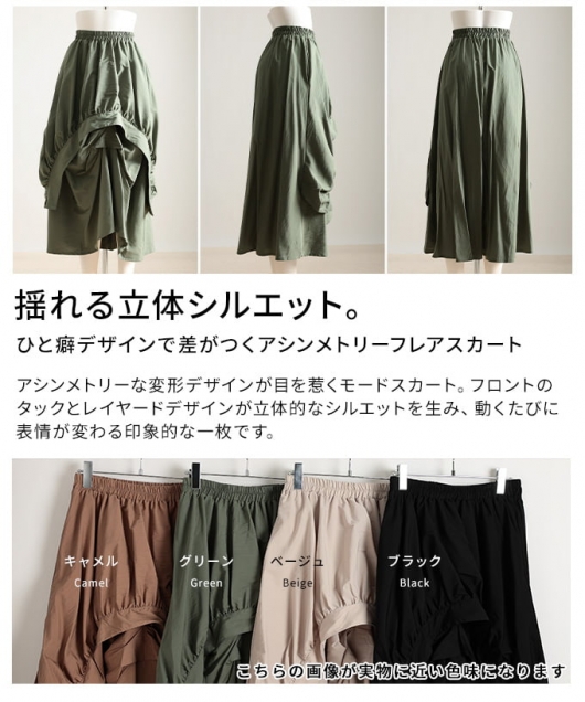 レディース 大人 上品 アシンメトリーフレアスカート almam-330361