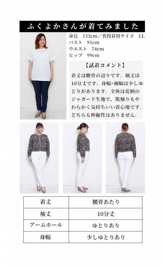 花柄ゴブラン織り異素材ジャケット