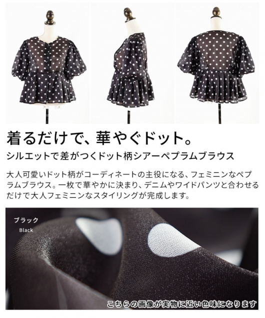 レディース 大人 上品 ドット柄シアーペプラムブラウス 【8月8日20時