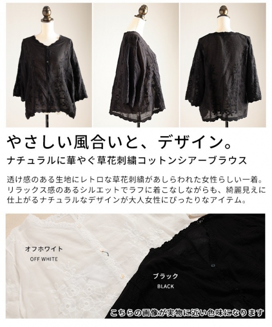 レディース 大人 上品 草花刺繍コットンシアーブラウス【4月9日20時