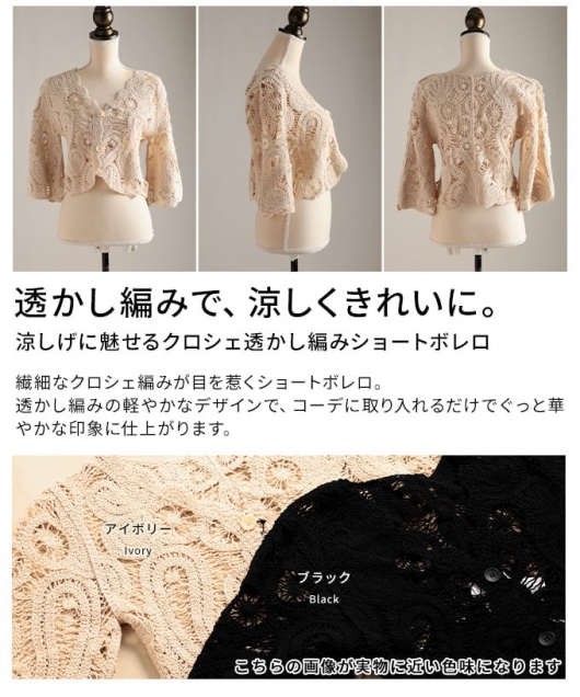 パンダ新品タグ付き透かし編みゆるボレロ クロシェ風の透かし編みがヴィンテージライクなニットボレロ。 | 京都
