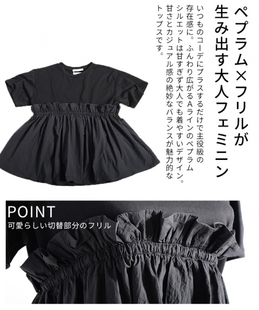 イベントセール】 レディース 大人 上品 ペプラムドッキングTシャツ