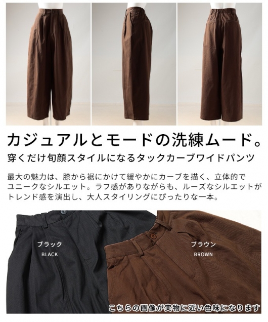 レディース 大人 上品 タックカーブワイドパンツ almam-52009