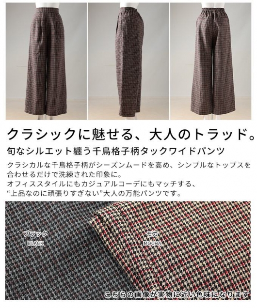 レディース 大人 上品 千鳥格子柄タックワイドパンツ almam-52017