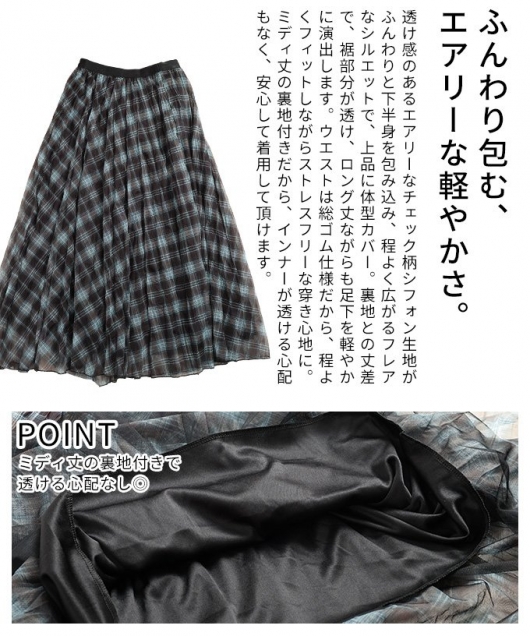 レディース 大人 上品 チェック柄シフォンフレアスカート almam-52018