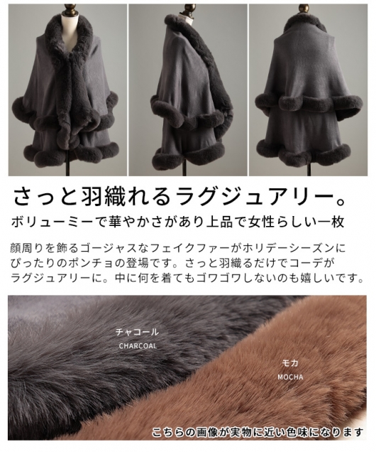 レディース 大人 上品 フェイクファーポンチョ【12月6日20時販売新作