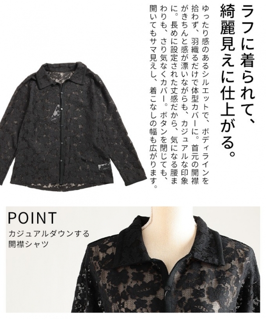 レディース 大人 上品 大人の花柄総レース開襟シャツ【4月9日20時販売