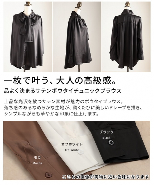 レディース 大人 上品 サテンボウタイチュニックブラウス 【4月1日20時