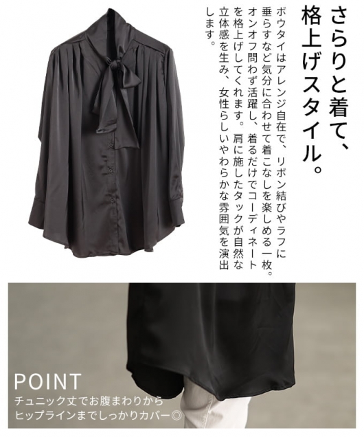 レディース 大人 上品 サテンボウタイチュニックブラウス 【4月1日20時