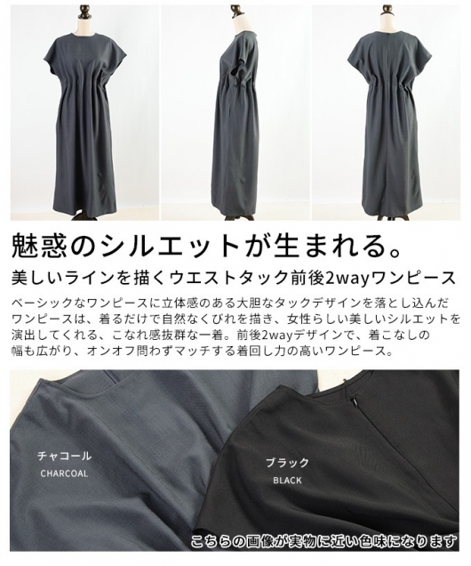 レディース 大人 上品 ウエストタック前後2wayワンピース almam-62011