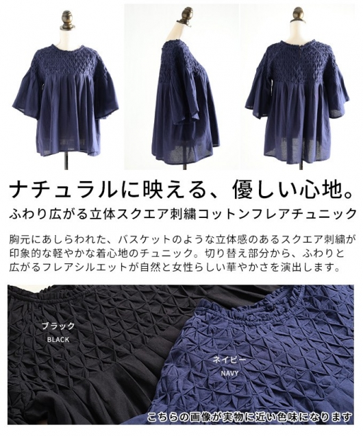 レディース 大人 上品 立体スクエア刺繍コットンフレアチュニック【5月