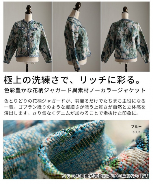 レディース 大人 上品 フラワージャガードデニムジャケット 【3月21日