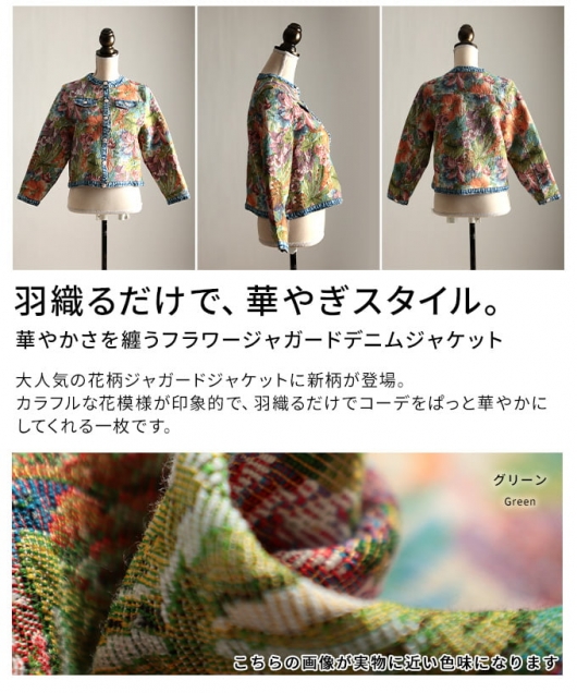 レディース 大人 上品 フラワージャガードデニムジャケット 【3月23日