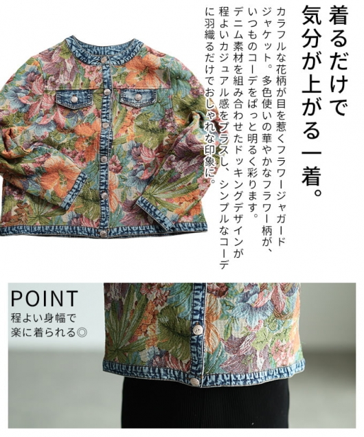 レディース 大人 上品 フラワージャガードデニムジャケット 【3月23日