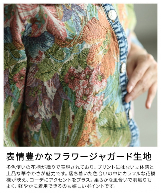 レディース 大人 上品 フラワージャガードデニムジャケット 【3月23日