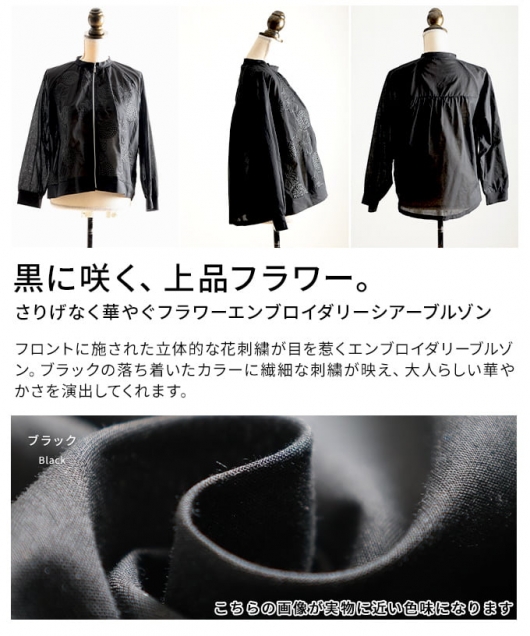 レディース 大人 上品 フラワーエンブロイダリーシアーブルゾン 【3月