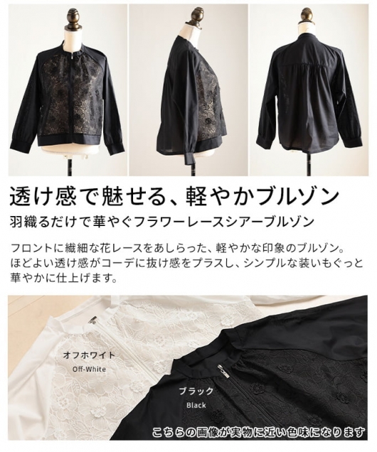 レディース 大人 上品 フラワーレースシアーブルゾン 【4月1日20時販売