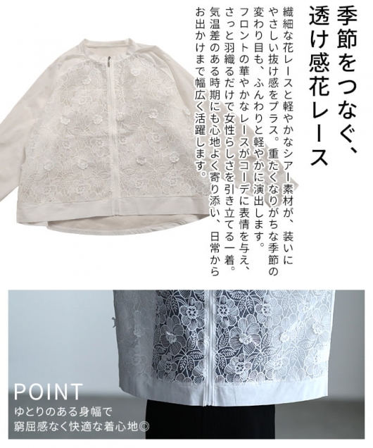 レディース 大人 上品 フラワーレースシアーブルゾン 【4月1日20時販売