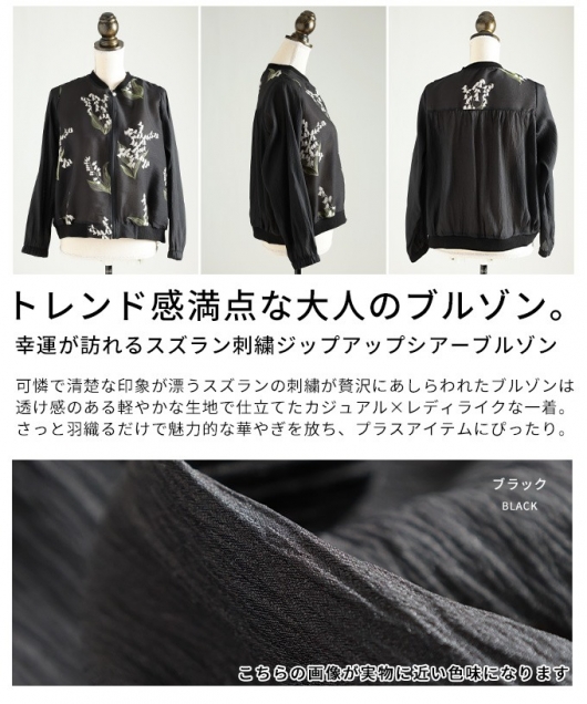 レディース 大人 上品 スズラン刺繍ジップアップシアーブルゾン【6月6