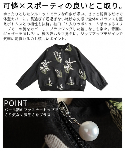 レディース 大人 上品 スズラン刺繍ジップアップシアーブルゾン【6月6