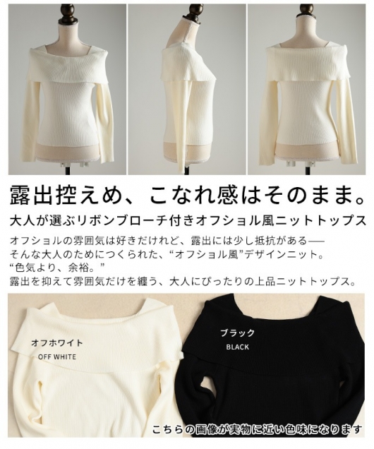 レディース 大人 上品 リボンブローチ付きオフショル風ニットトップス