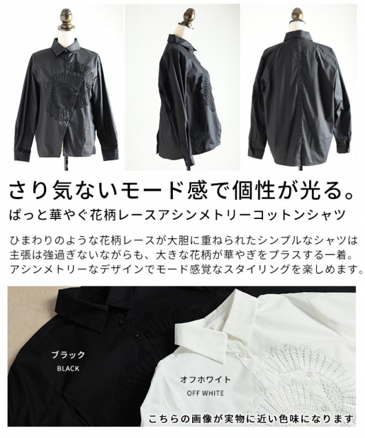レディース 大人 上品 花柄レースアシンメトリーコットンシャツ【5月9