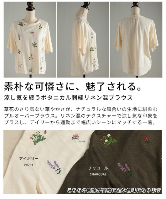 レディース 大人 上品 ボタニカル刺繍リネン混ブラウス【6月6日20時 