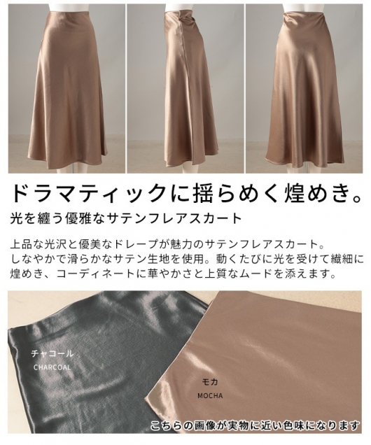 レディース 大人 上品 サテンフレアスカート almam-84150｜レディース