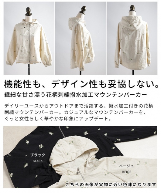 冬新作 繊細な甘さ漂う花柄刺繍撥水加工マウンテンパーカー レディース ファッション アウター パーカー 撥水 花柄 刺繍 ドット 総柄 長袖 フード ジップアップ 30代 40代 50代 60代 アラモード alamode otona 大人 cawaii 可愛い 洋服 かわいい服 almam-86101 レディース 大人 上品 花柄刺繍撥水加工マウンテンパーカー【10月9日20
