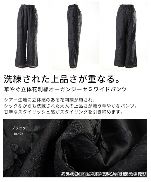 かしわの レディース 大人 上品 立体花刺繍オーガンジーセミワイドパンツ