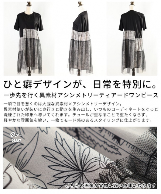 レディース 大人 上品 異素材アシンメトリーティアードワンピース【8月