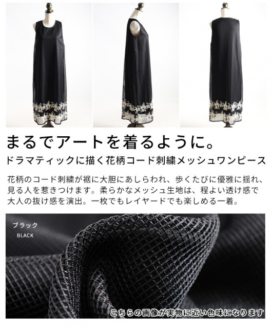 レディース 大人 上品 花柄コード刺繍メッシュワンピース【10月8 レディース 大人 上品 花柄コード刺繍メッシュワンピース【10月8
