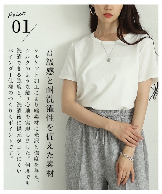 レディース 大人 上品 シルクタッチコットンスリムフィットT