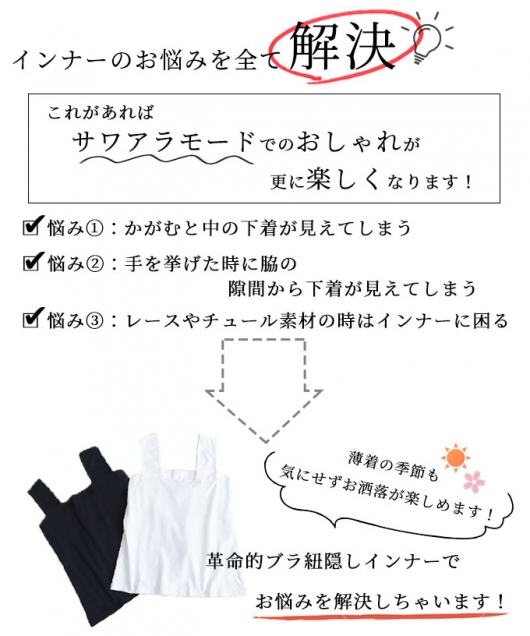 大人 ナチュラル レディース お洒落に隠せるブラ紐隠しインナー ゆうパケット可 大人女性のためのナチュラルファッション通販サワアラモード 大人 ナチュラル レディース お洒落に隠せるブラ紐隠しインナー ゆうパケット可 大人女性のためのナチュラルファッション通販サワアラモード