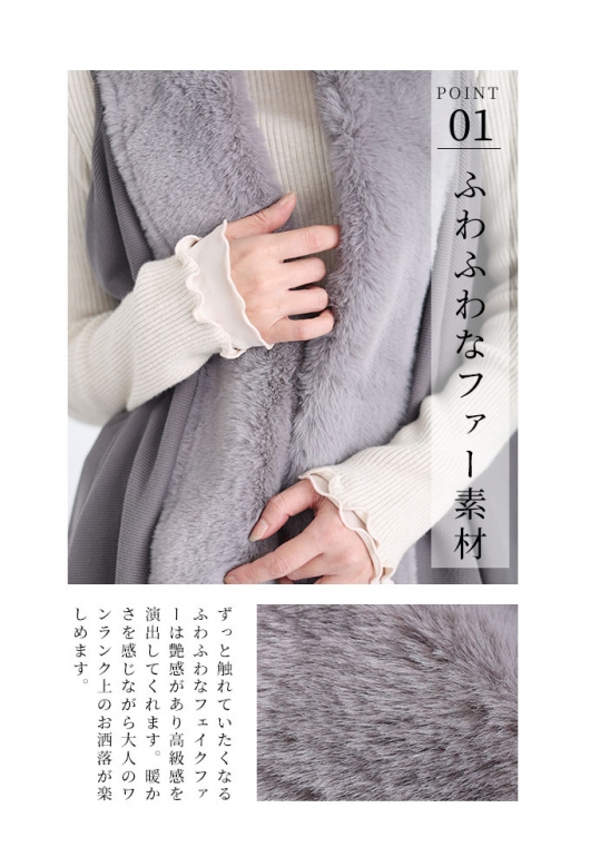 羽織るだけで差が付くオトナのファーベスト
