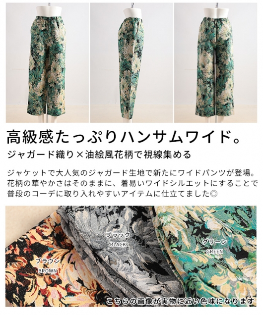レディース 大人 上品 フラワージャガードワイドパンツ almu-0002