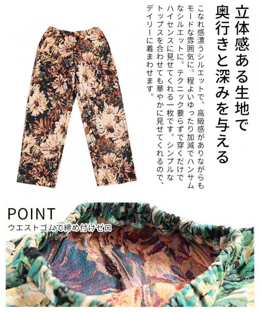 レディース 大人 上品 フラワージャガードワイドパンツ【10月22日20時